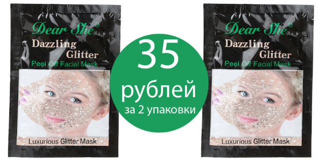 Маска  STAR MASK Luxurious Glitter Mask(18гр)(67) желтая